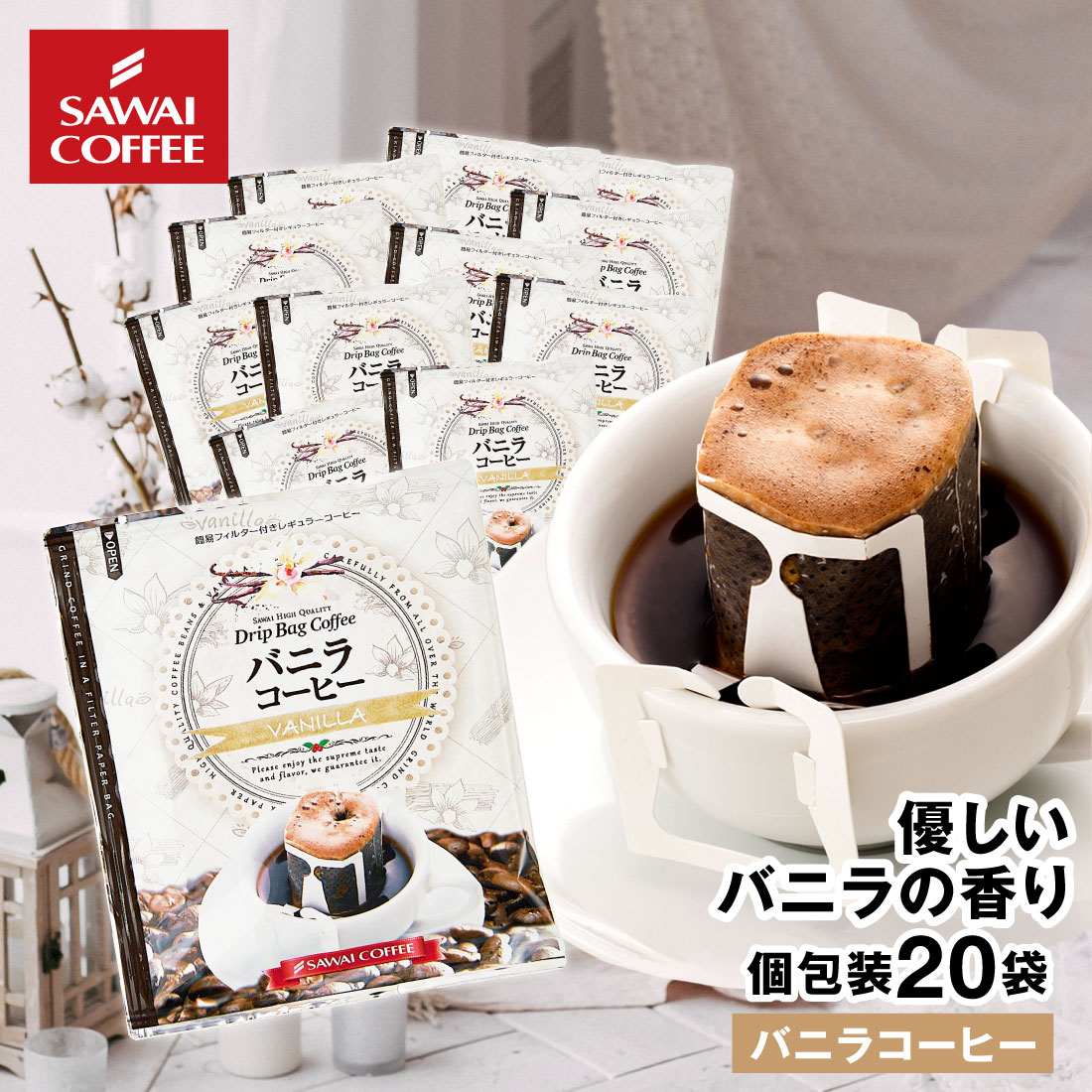 珈琲 :: ドリップバッグで手軽に簡単！！ :: ドリップコーヒー