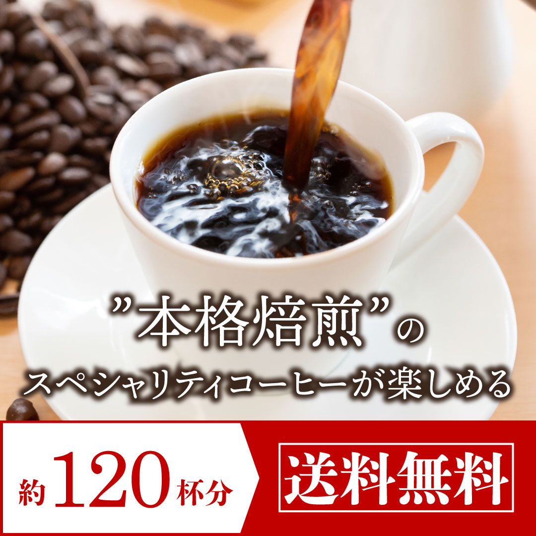 甘い香りのガテマラスペシャルコーヒー150杯分福袋│澤井珈琲公式