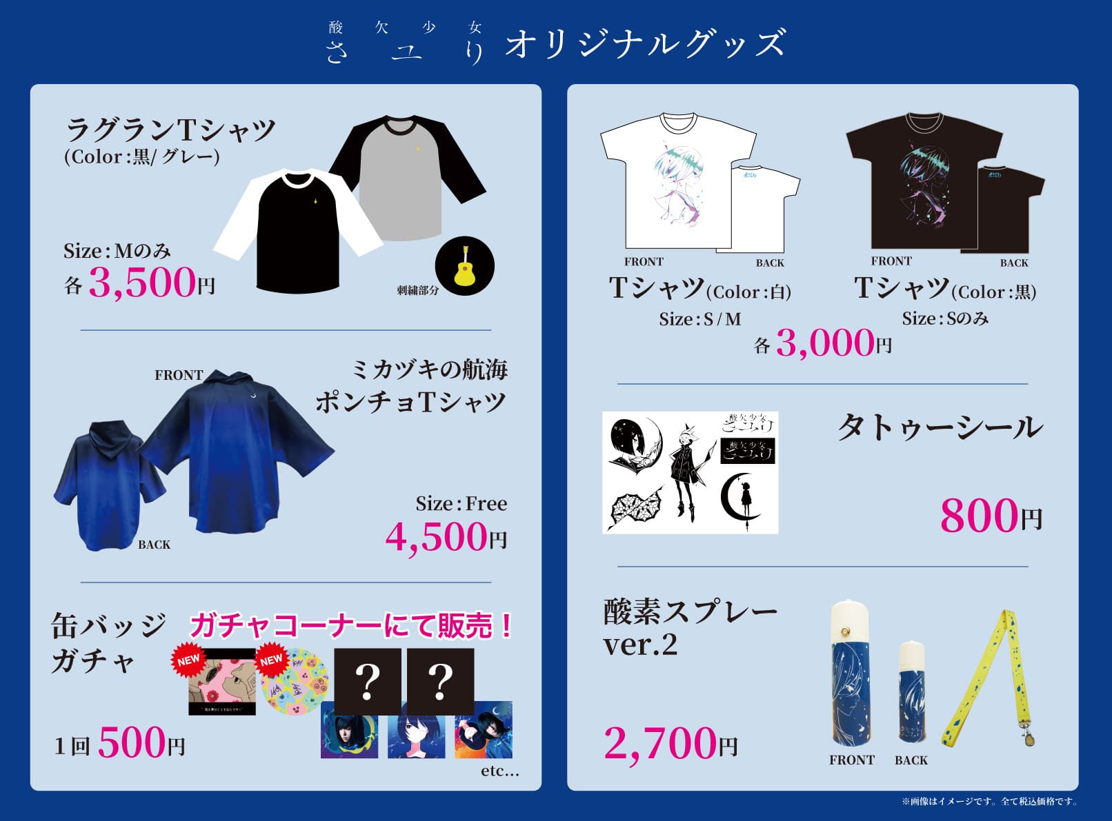 酸欠少女さユり ポストカード ライブグッズ セット 酸欠少女さユ