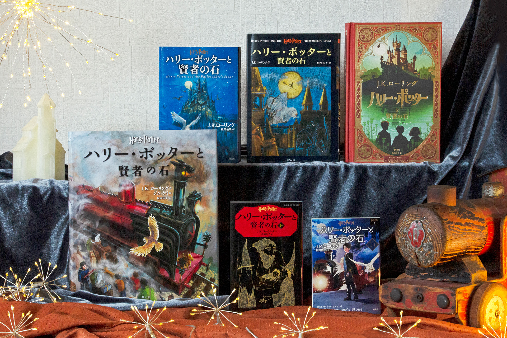 ハリー・ポッター 文庫 全巻 21冊セット 呪いの子 静山社 ハリー