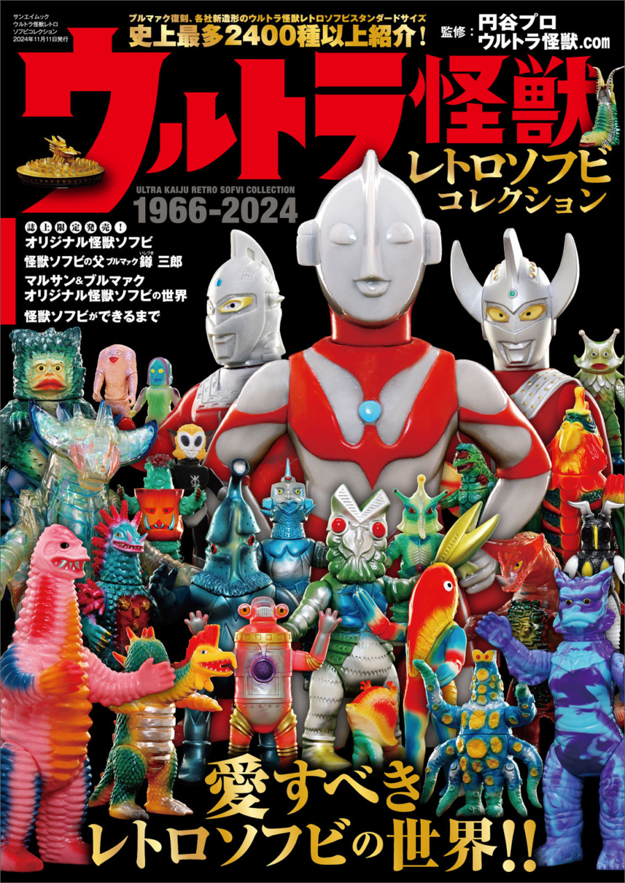 ウルトラ怪獣ソフビ】ウルトラ怪獣 宇宙人 ソフビ レトロ まとめ売り