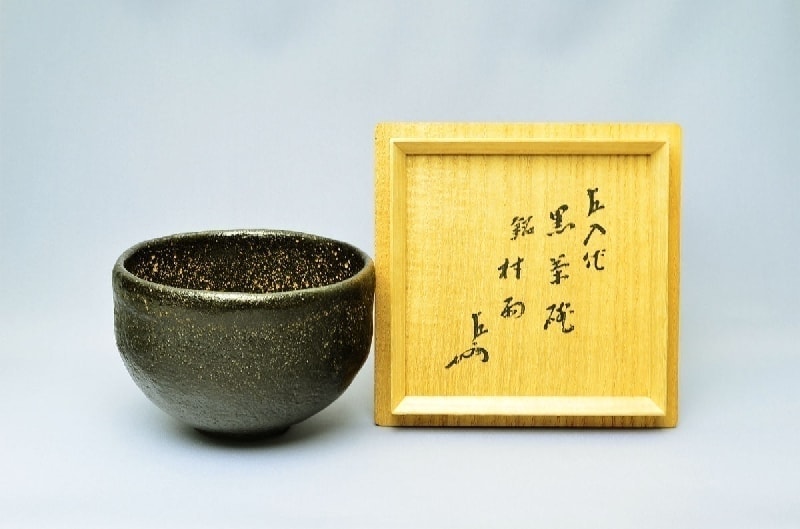茶道具 楽吉左衛門 五代宗入作 黒楽茶碗 十一代 慶入