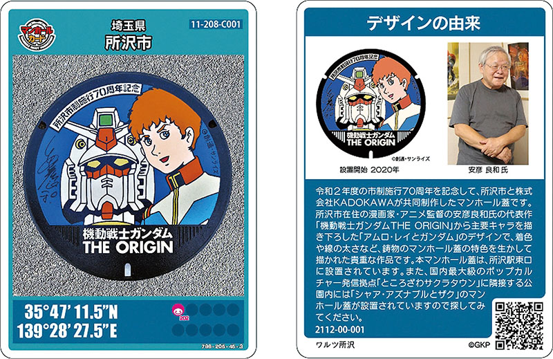 001埼玉県所沢市Dマンホールカード英語版 001埼玉県所沢市Dマンホール