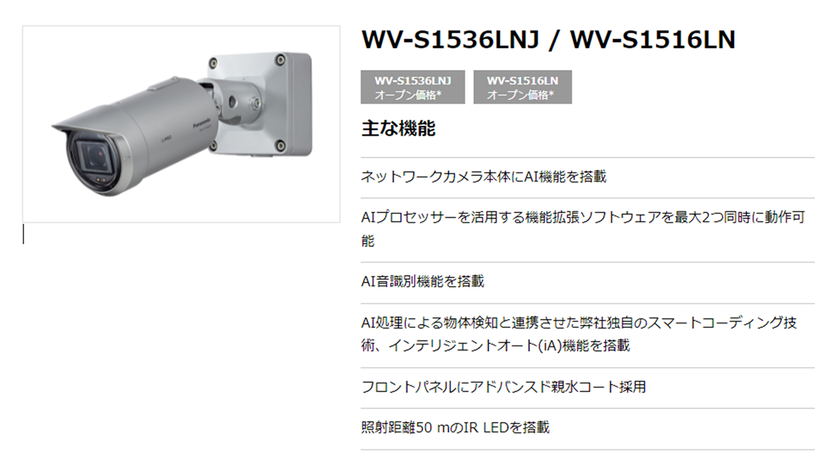 本日限定最安値新品未使用品【Panasonic】防犯カメラ WV-S1516LN