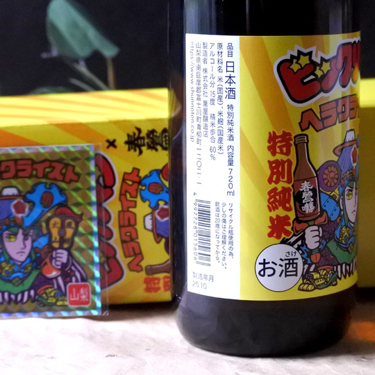 春鶯囀 × ヘラクライスト ビックリマン 特別純米酒 720ML さかや栗原