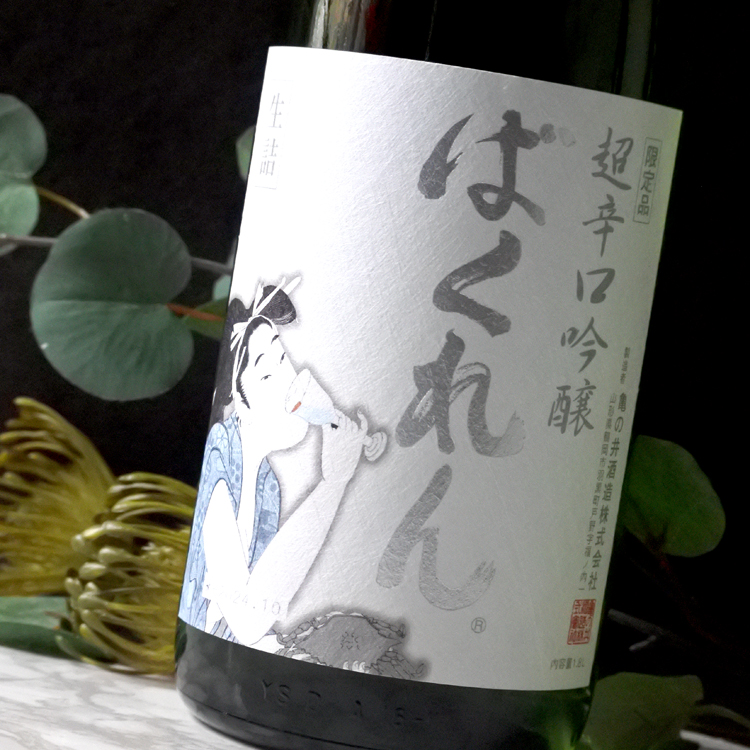 白ばくれん 超辛口吟醸 山田穂 1.8L さかや栗原｜商品詳細