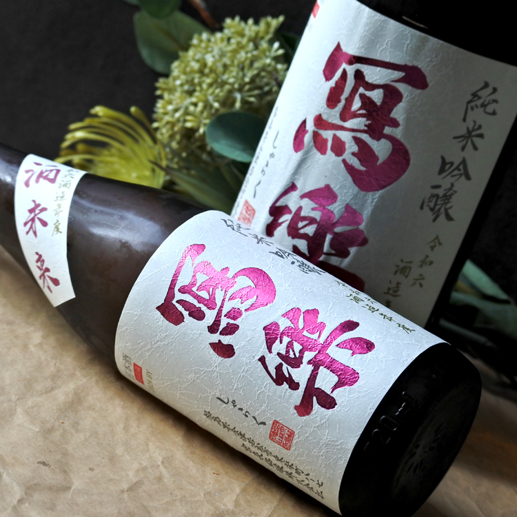 写楽 純米吟醸 酒未来火入れ 1800ml 2本 写楽 純米吟醸 酒未来 火入れ