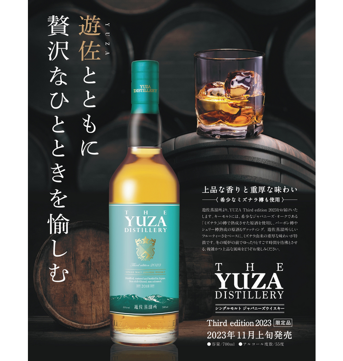 YUZA シングルモルト ジャパニーズウイスキー サードエディション2023