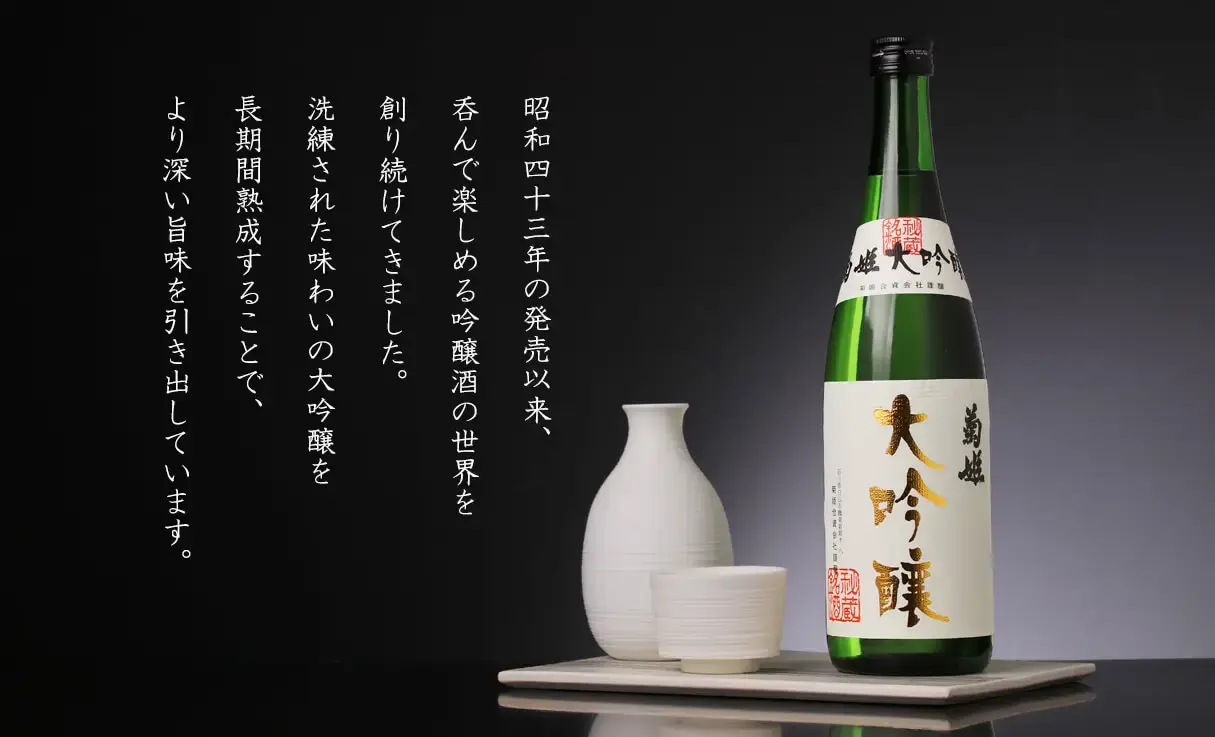 菊姫 大吟醸 720ml | 菊姫（菊姫合資会社） | 酒専門店鍵や