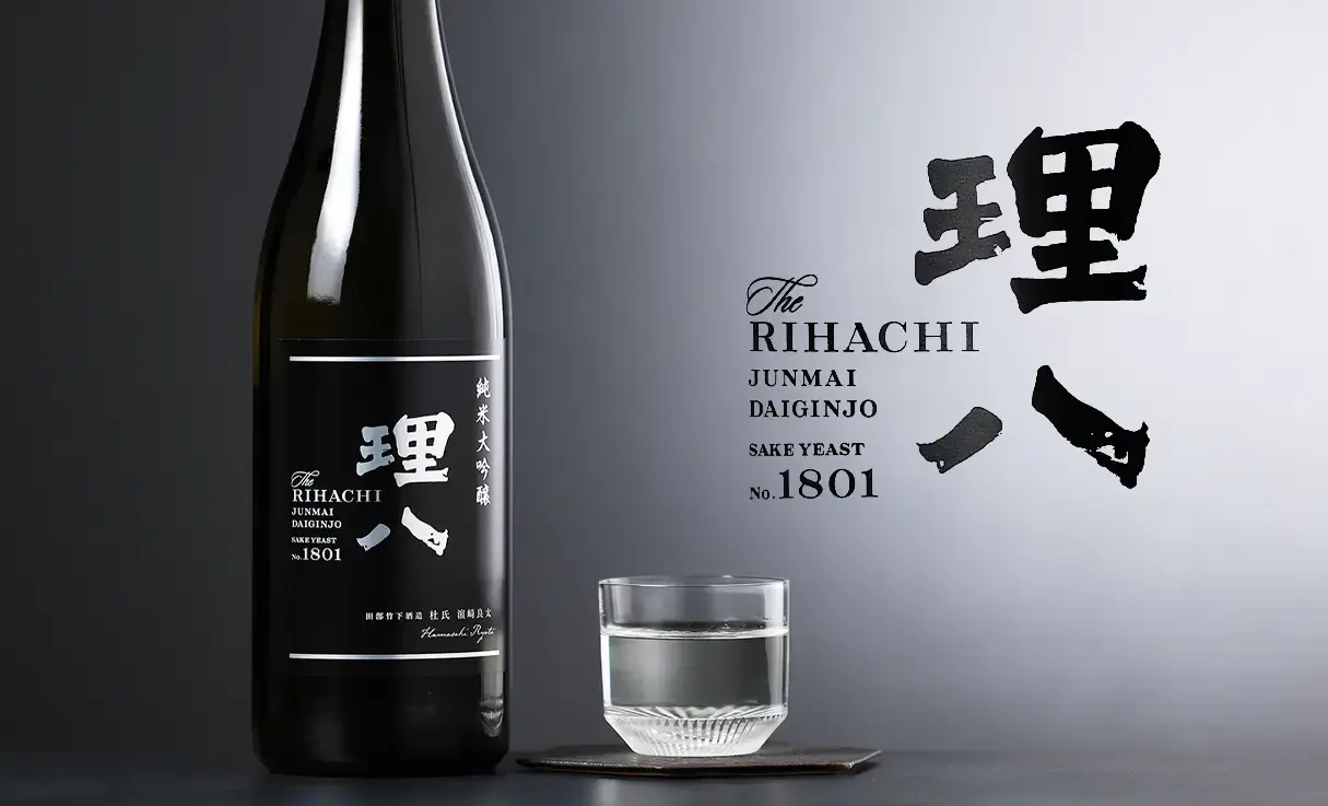 理八 純米大吟醸 酵母1801 火入 720ml | 理八（田部竹下酒造） | 酒