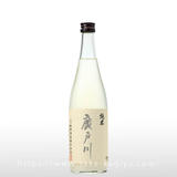 廣戸川 純米にごり生酒 1.8L | 廣戸川（松崎酒造） | 酒専門店鍵や