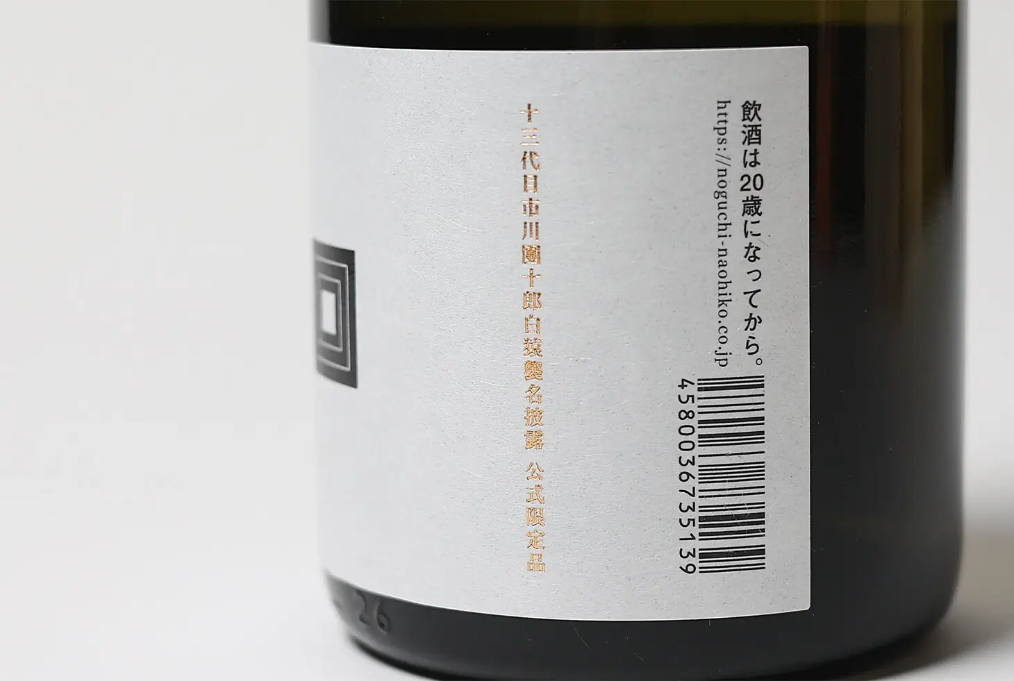 農口尚彦研究所 十三代目市川團十郎白猿襲名披露 720ml | 農口尚彦研究