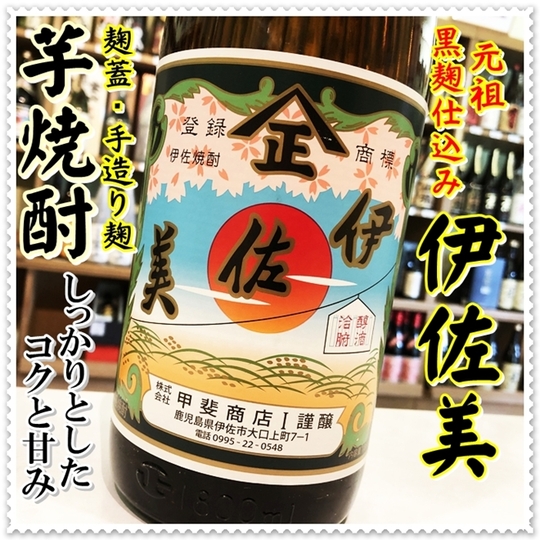 元祖プレミアム焼酎 伊佐美 3本 薩摩茶屋 3本 本格焼酎 25%1800ml