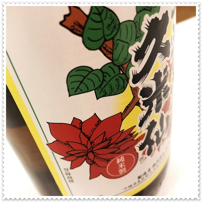 久米島の久米仙 43度 1800ml（泡盛/くめじまのくめせん）酒商