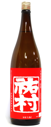 日本酒：祐村 無濾過本生／村祐酒造 ｜ 新潟の地酒サンマート