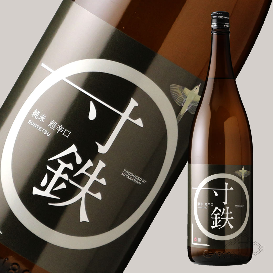 鶯咲 (おうさき) 純米 超辛口 寸鉄 1800ml（宮寒梅 寒梅酒造） - 酒舗