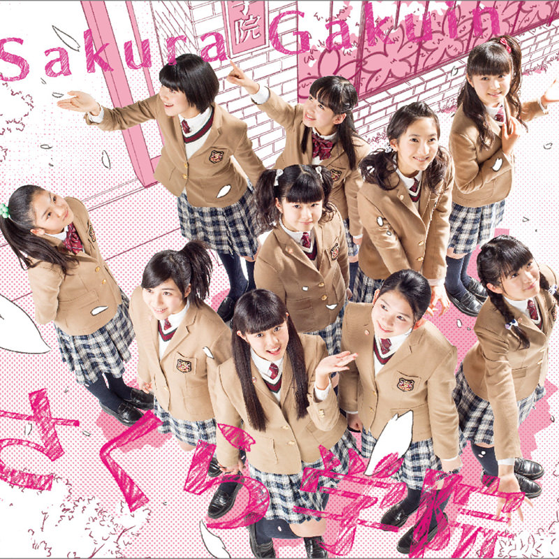 さくら学院 - 音楽室 - アルバム
