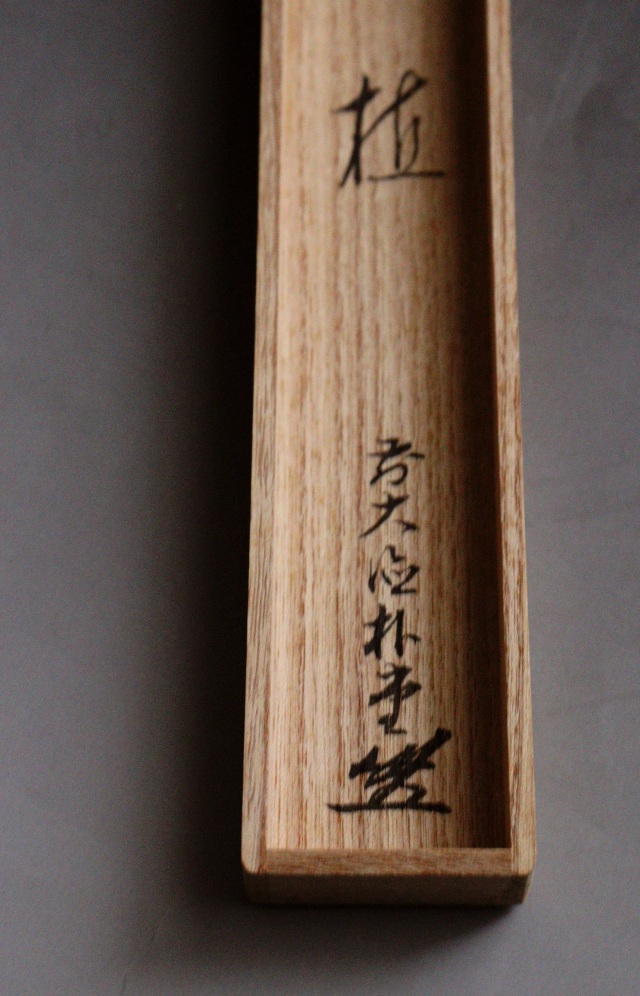 前大徳寺 佐藤朴堂 「田植」 茶杓 茶道具 Antique Sam's Collection