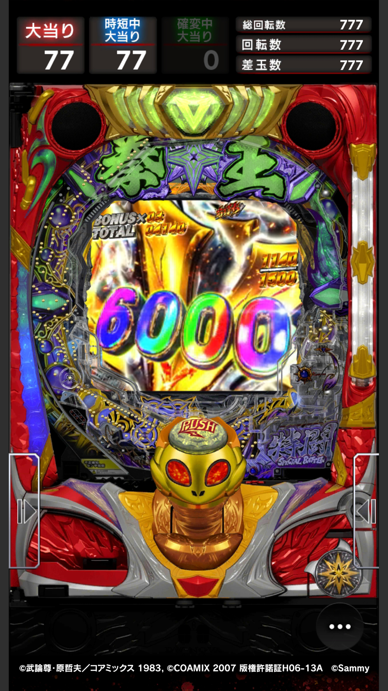 大人気パチンコ機「P北斗の拳 暴凶星」スマートフォン向けアプリ事前