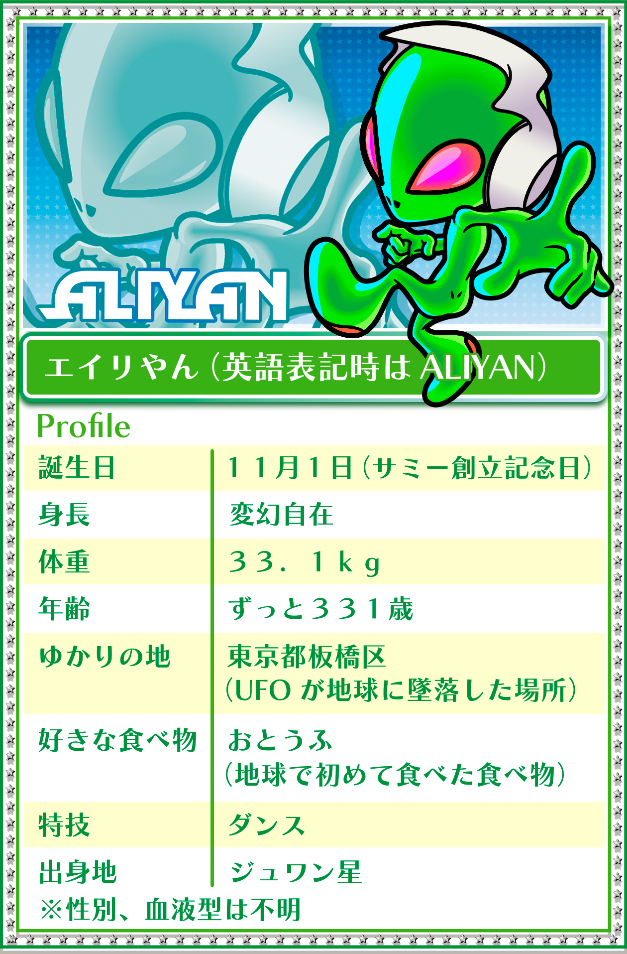 エイリやんとは｜Sammy