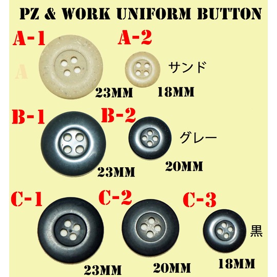 15ミリ、ボタン（10個） 15-4 商品詳細｜サムズミリタリ屋｜東京都北区