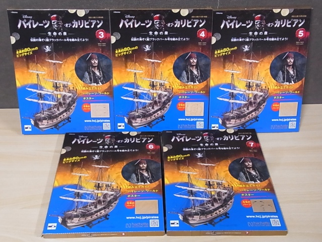 アシェット パイレーツ オブ カリビアン ブラックパール号 全巻 1から