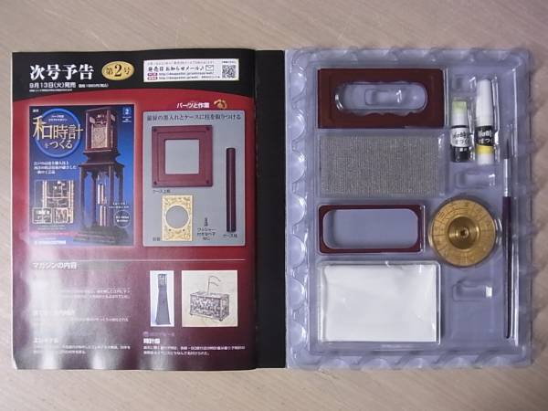 DeAGOSTINI 全60巻和時計をつくる 専用バインダー 懐中時計付き