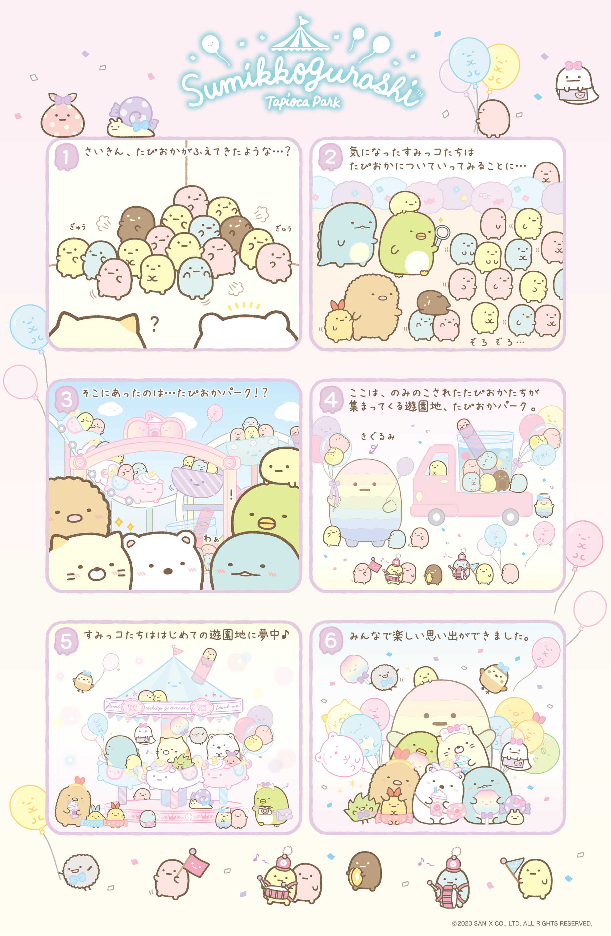 すみっコぐらし♡たぴおかパーク♡ユニコーンやたぴおかドリンク