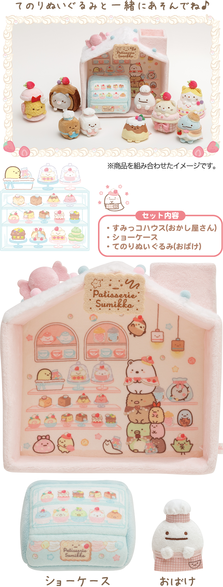 すみっコぐらし ねこのきょうだいとおかし屋さんテーマ キデイランド