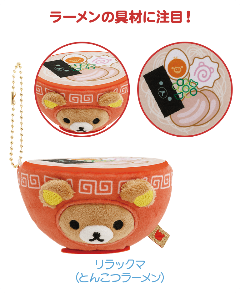 リラックマ中華 点心ぬいぐるみセット リラックマ中華 点心ぬいぐるみ