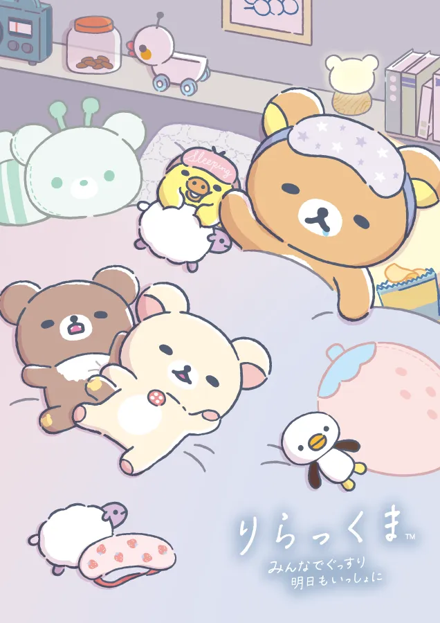 リラックマ | San-xネット