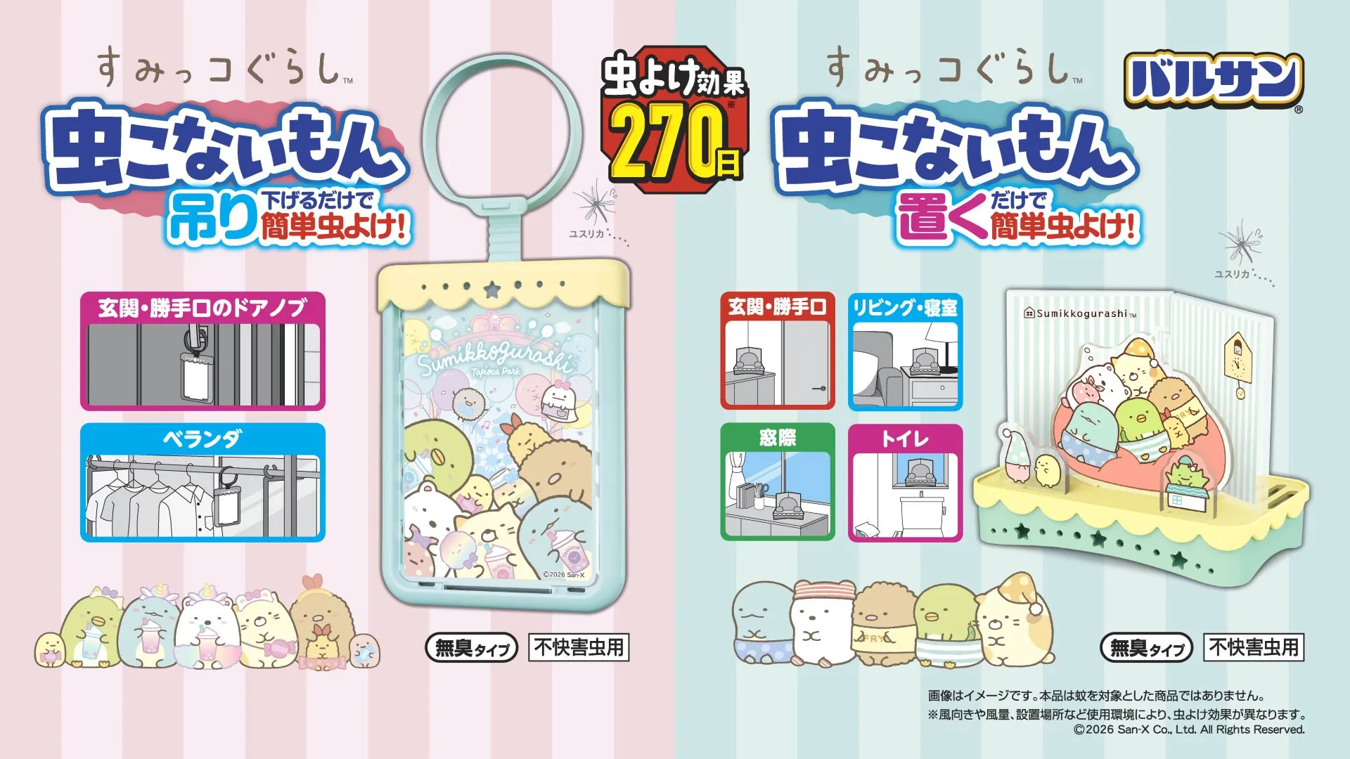 すみコレ10周年記念POP UPが海外6都市で開催決定！！ | San-xネット