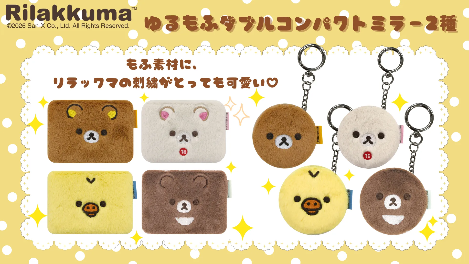 関西スーベニア】リラックマとキイロイトリのぶらさげぬいぐるみが登場