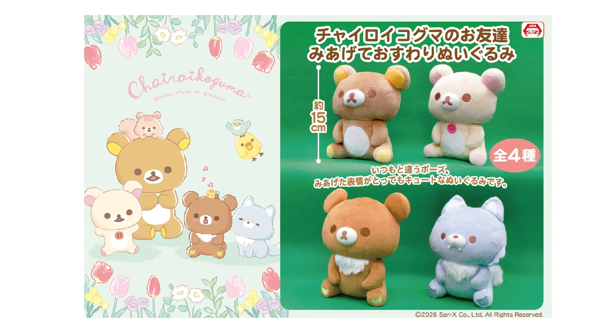 ゴッホ展×サンエックスキャラクターズコラボ商品に名古屋展で新