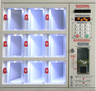 多目的自動販売機｜三幸無線 株式会社 | 信用性の高い新製品の開発に努める