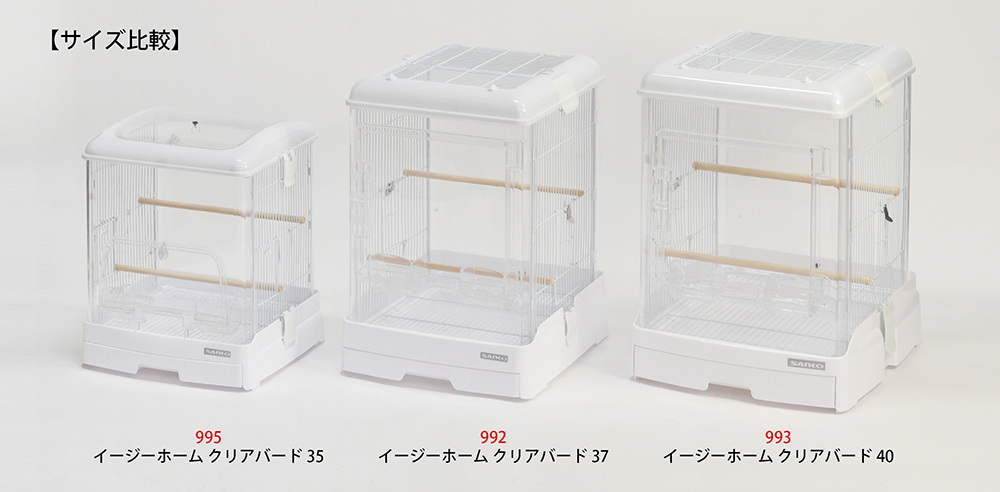 イージーホーム クリアバード40WH ｜ 株式会社三晃商会