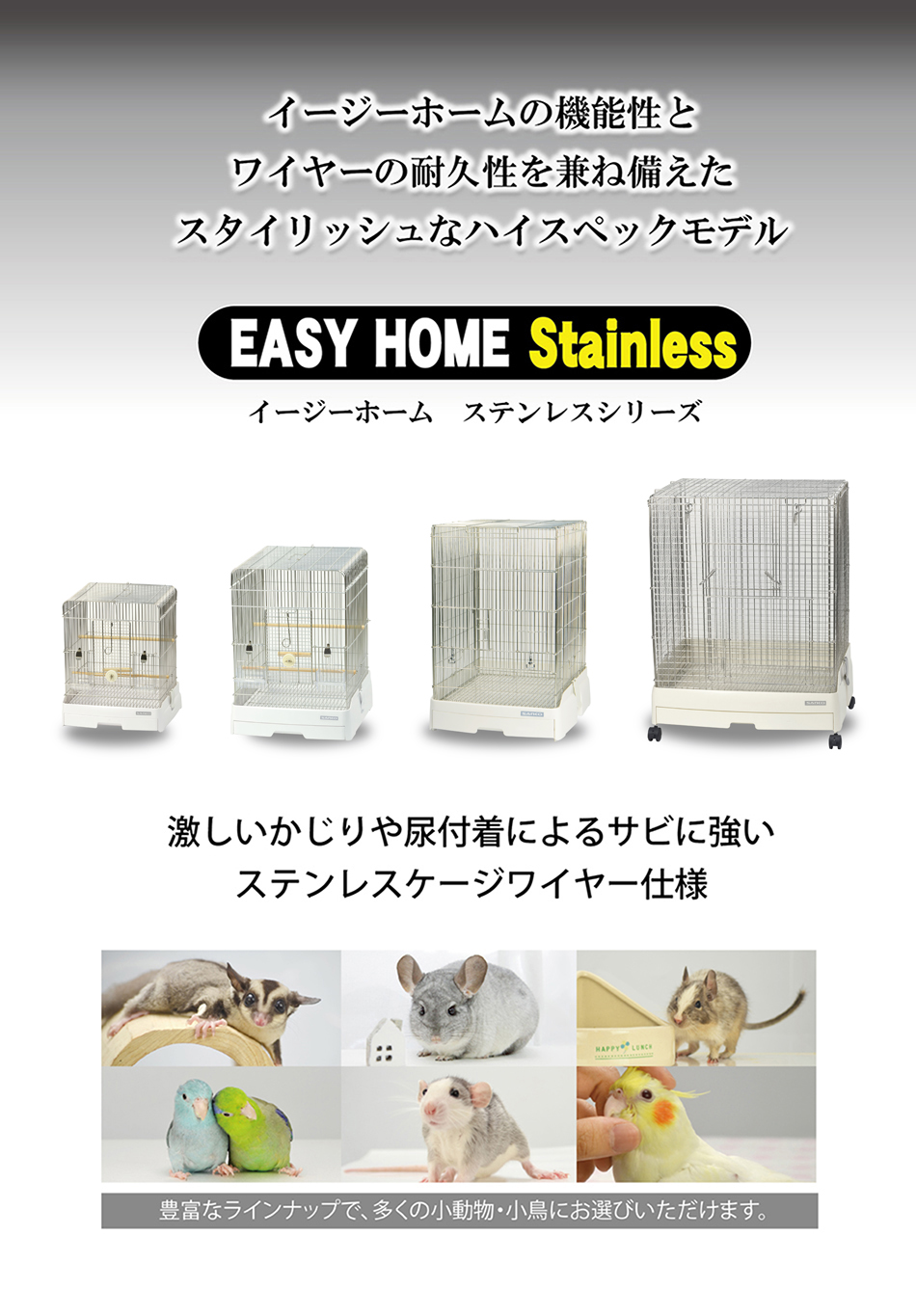 サビにつよい！イージーホームステンレスシリーズ ｜ 株式会社三晃商会