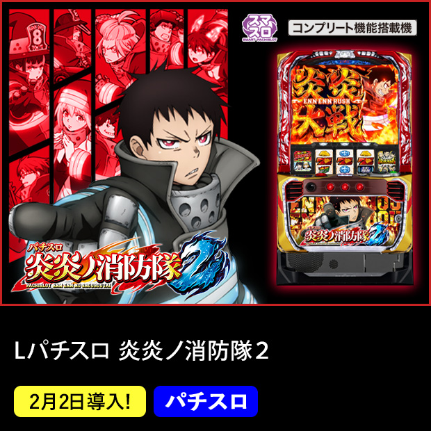 パチンコ・パチスロ機種情報 | パチンコ・パチスロメーカーSANKYO