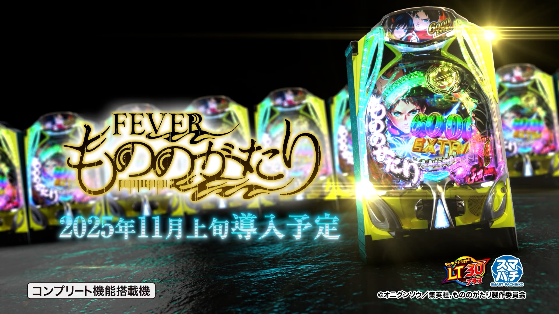 eフィーバーもののがたり - スペシャルムービー | パチンコ・パチスロ
