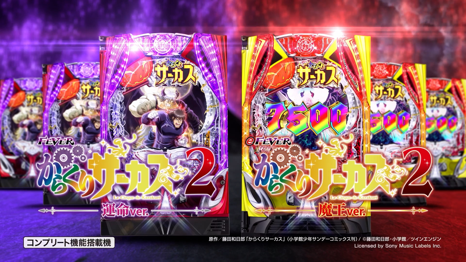 【在庫ラストセル】ジェイビー > ｅフィーバーからくりサーカス２Ｒ eフィーバーからくりサーカス2 魔王ver.（ジェイビー／SANKYO