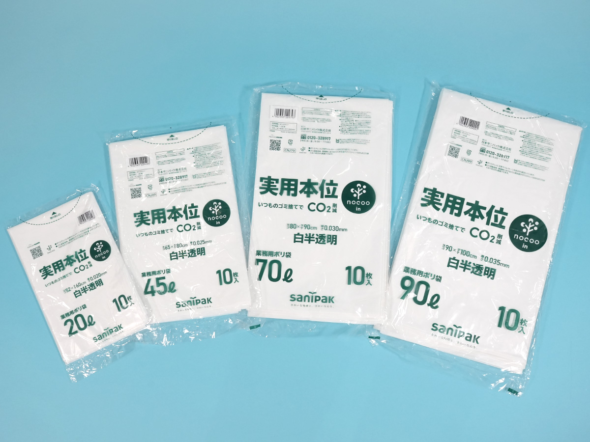 実用本位 nocoo in(ノクーイン) 70L 白半透明 10枚 0.030mm | サニパック