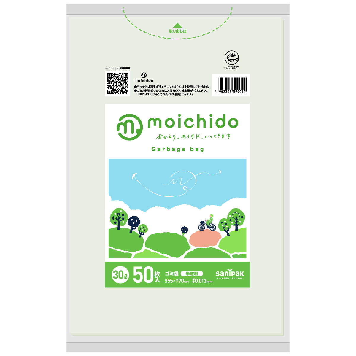 moichido(モイチド) ゴミ袋 20L 半透明 50枚 0.013mm | サニパック