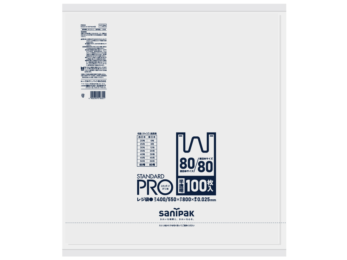 STANDARD PRO レジ袋 半透明 NO80/80 100枚 0.025mm | サニパック