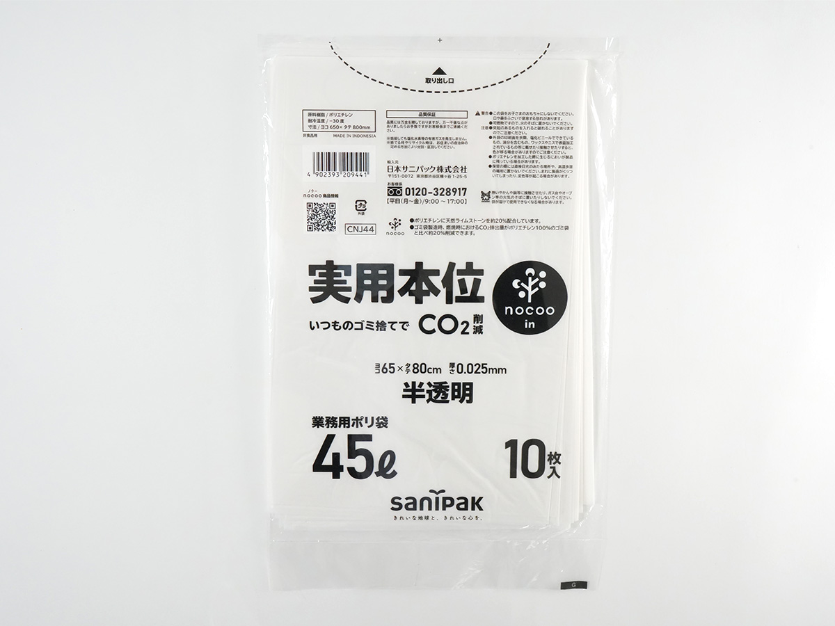 実用本位 nocoo in(ノクーイン) 45L 半透明 10枚 0.025mm | サニパック