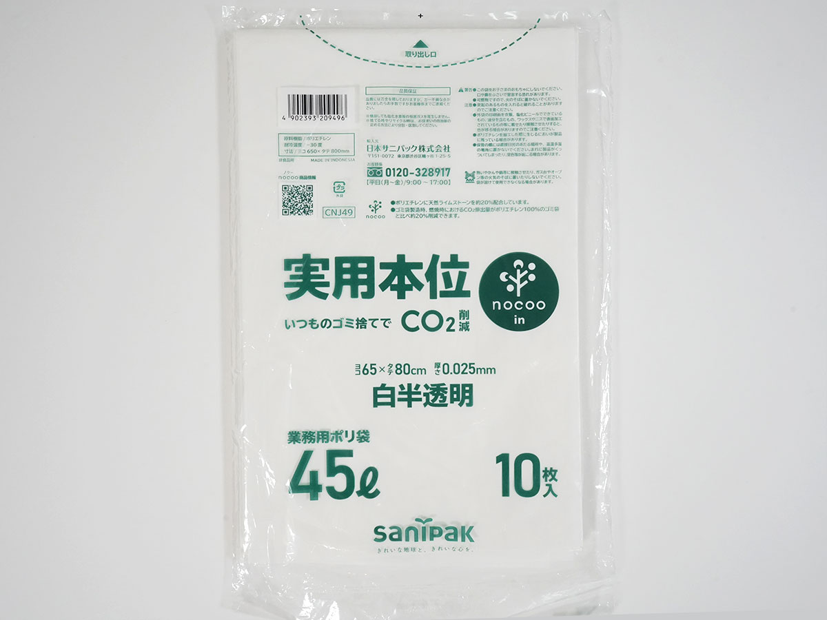 実用本位 nocoo in(ノクーイン) 45L 白半透明 10枚 0.025mm | サニパック