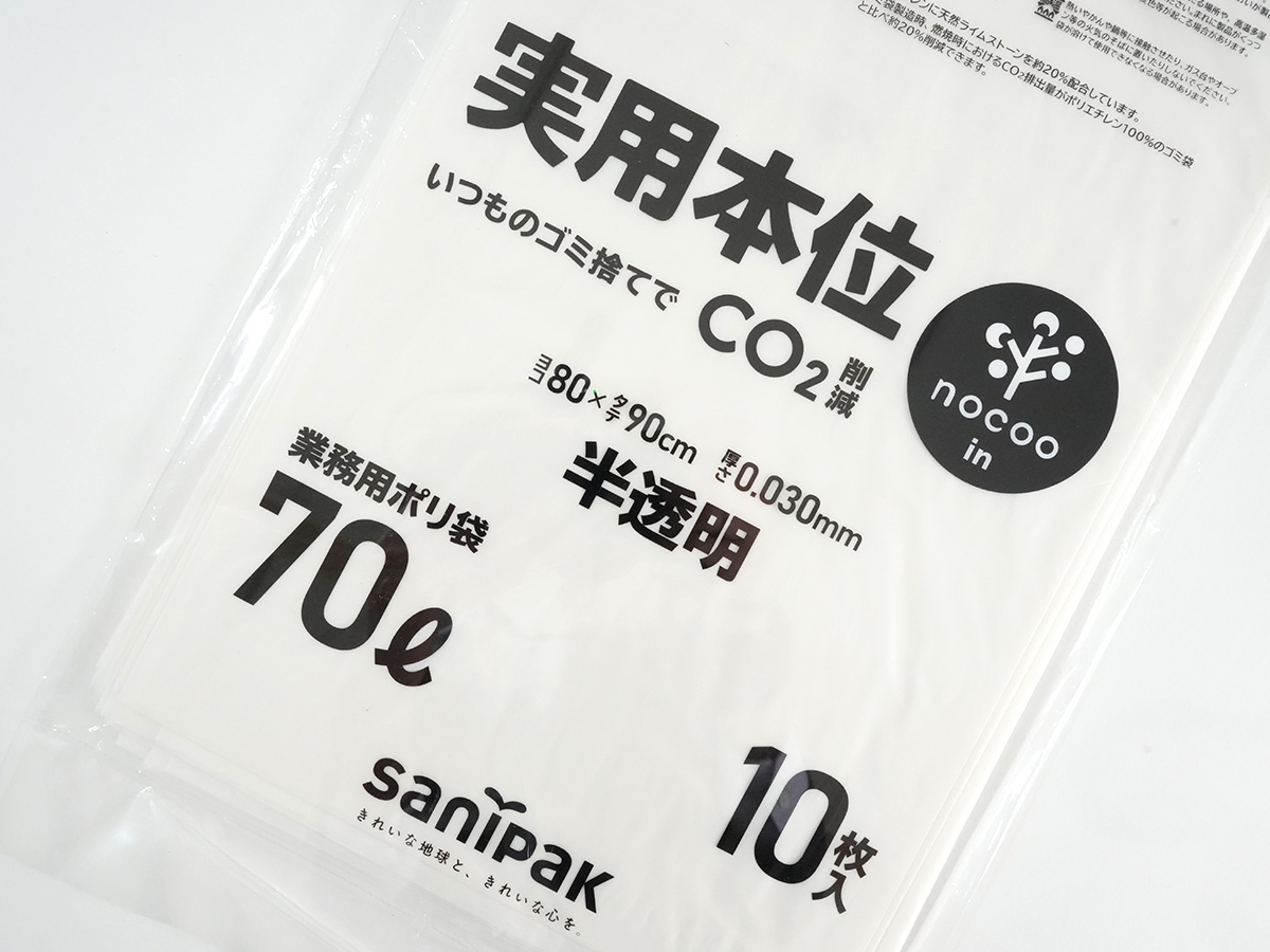 実用本位 nocoo in(ノクーイン) 70L 半透明 10枚 0.030mm | サニパック