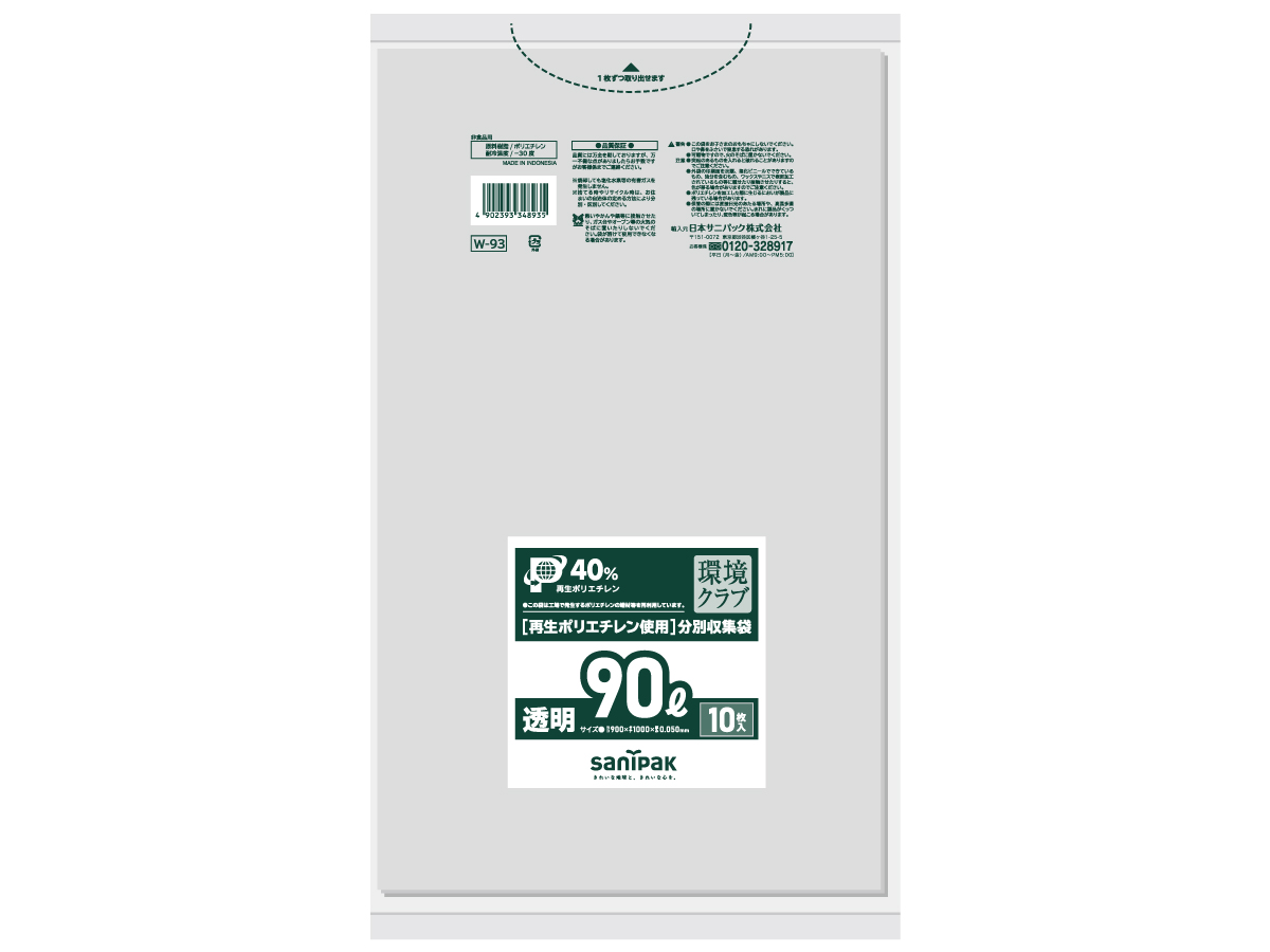 環境クラブ 90L 透明 10枚 0.05mm | サニパック