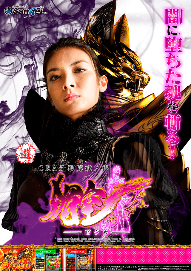 パチンコ牙狼シリーズギャラリー｜パチンコ牙狼総合サイト「パチンコ牙