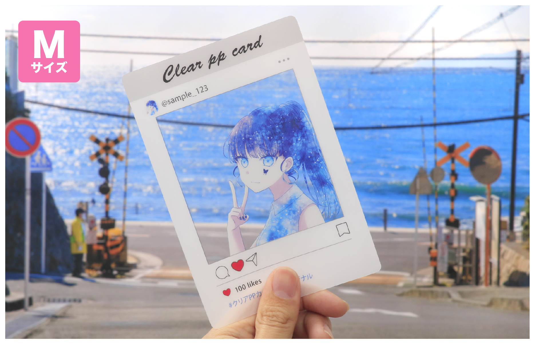 推し活グッズ - クリアPPカード | 三和綜合印刷株式会社