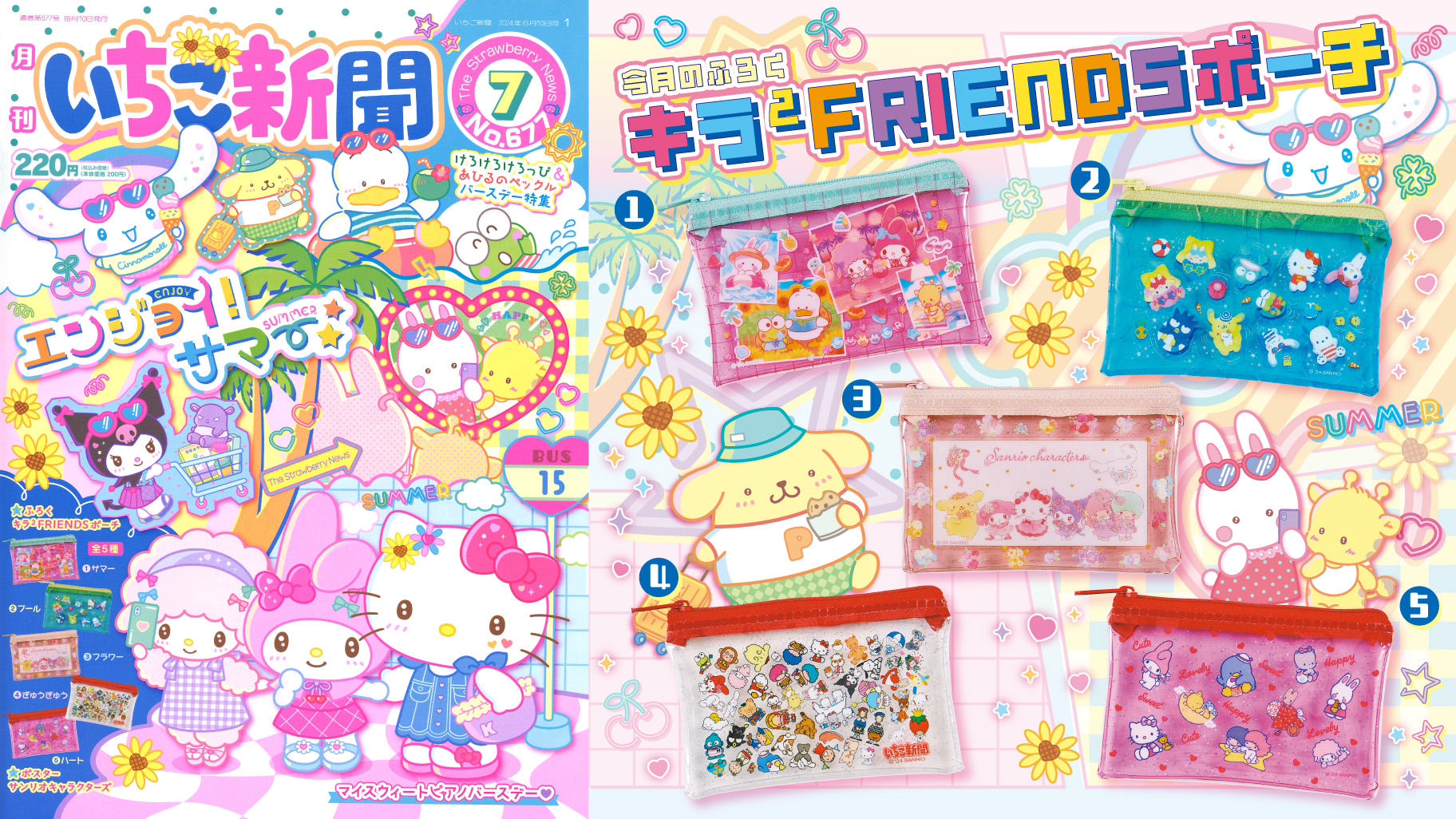 ♡いちご新聞 バックナンバー 約5年分 切り抜き コラージュ 白いちご